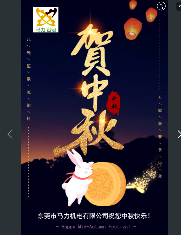 中秋節(jié)快樂！